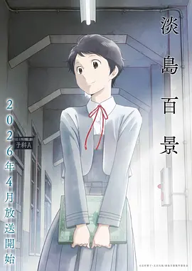 国漫 时光代理人 动画封面