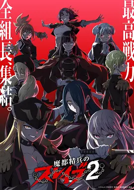 日番 咒术回战 动画海报